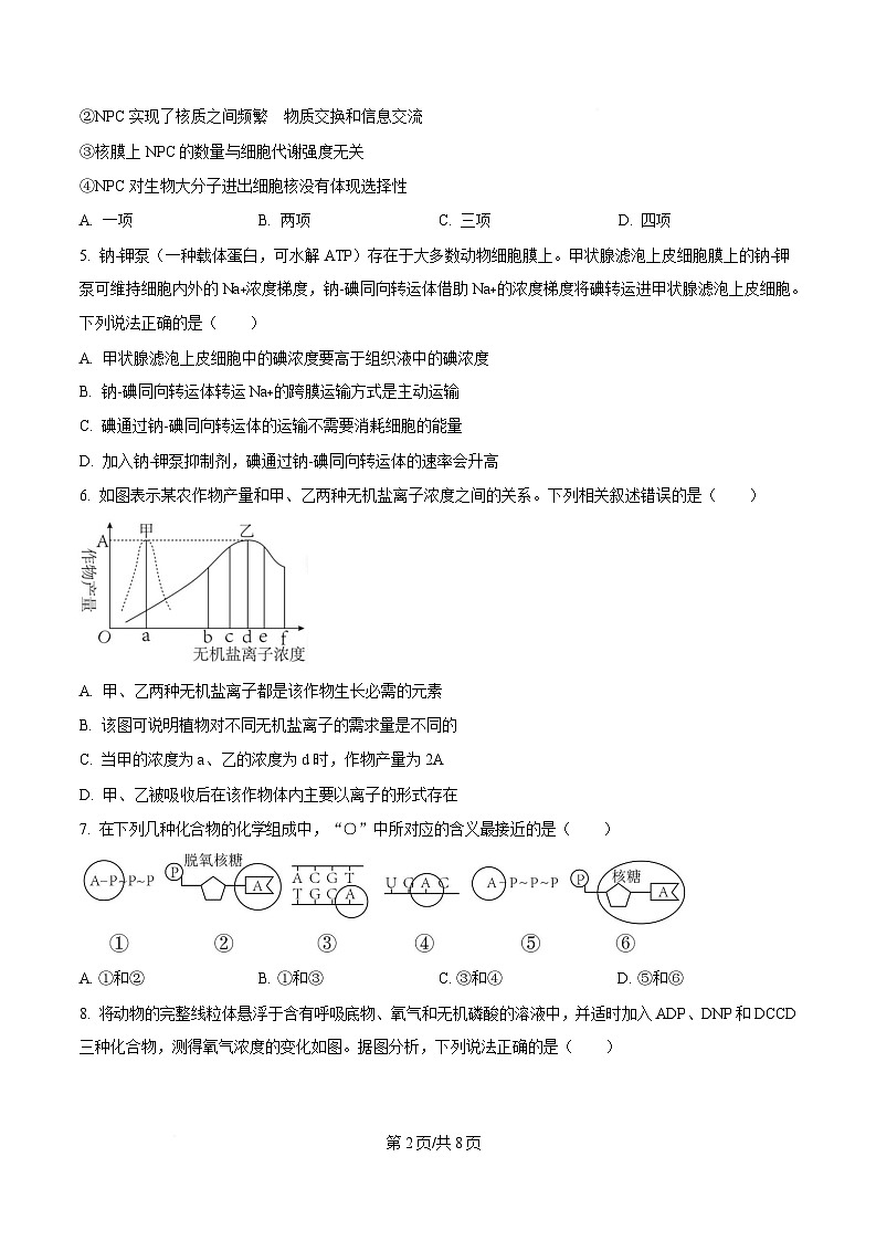 湖南省常德市临澧县第一中学2024-2025学年高一下学期第一次阶段性考试生物试题（永通班）（原卷版）第2页
