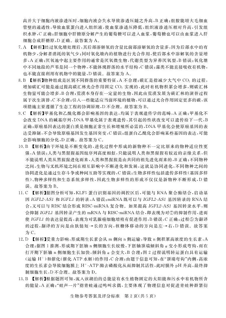 生物试卷（湛江一模）答案 第2页