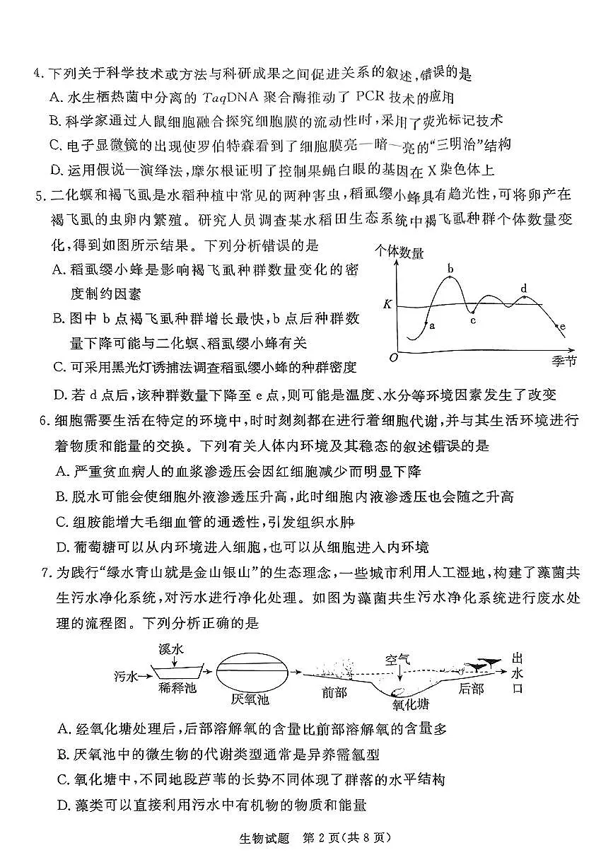 生物试卷（湛江一模） 第2页