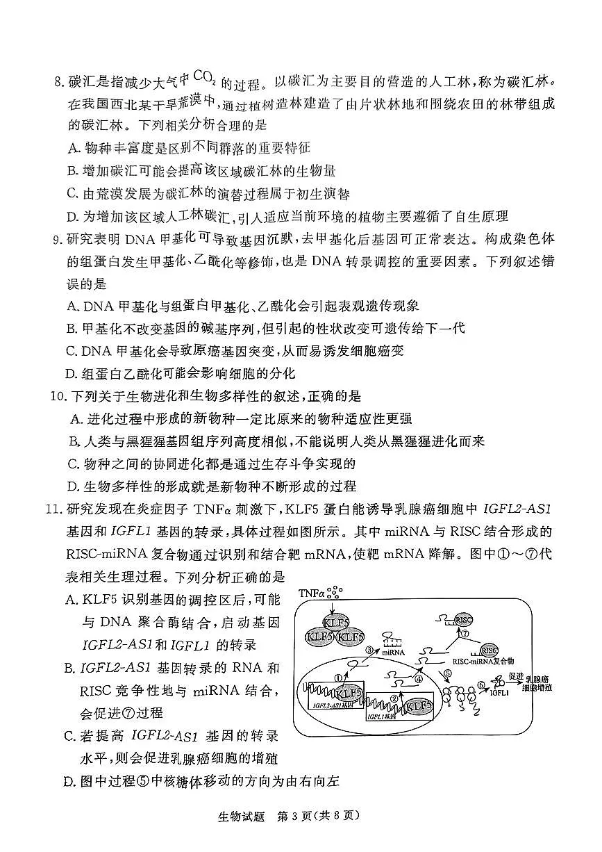 生物试卷（湛江一模） 第3页