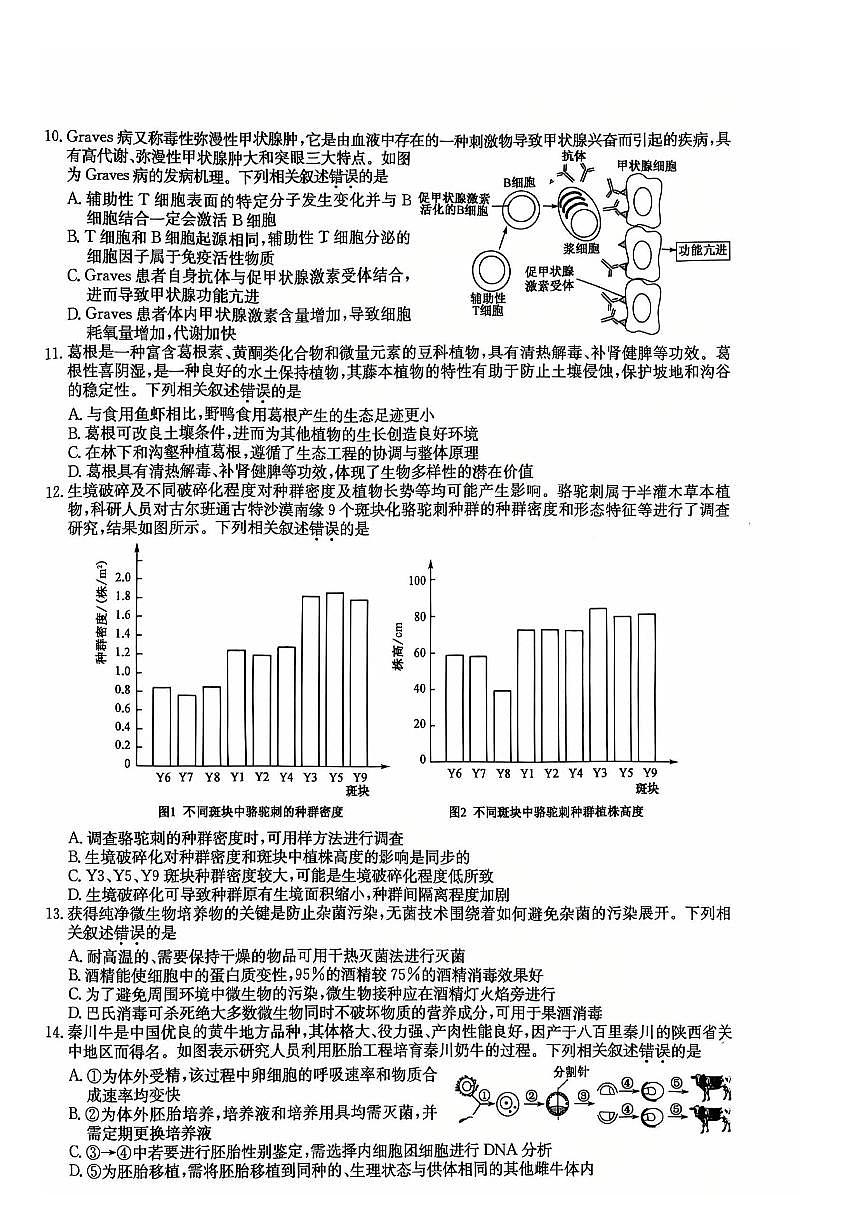 湖北省黄冈市2025届高三下学期核心预测卷生物第3页