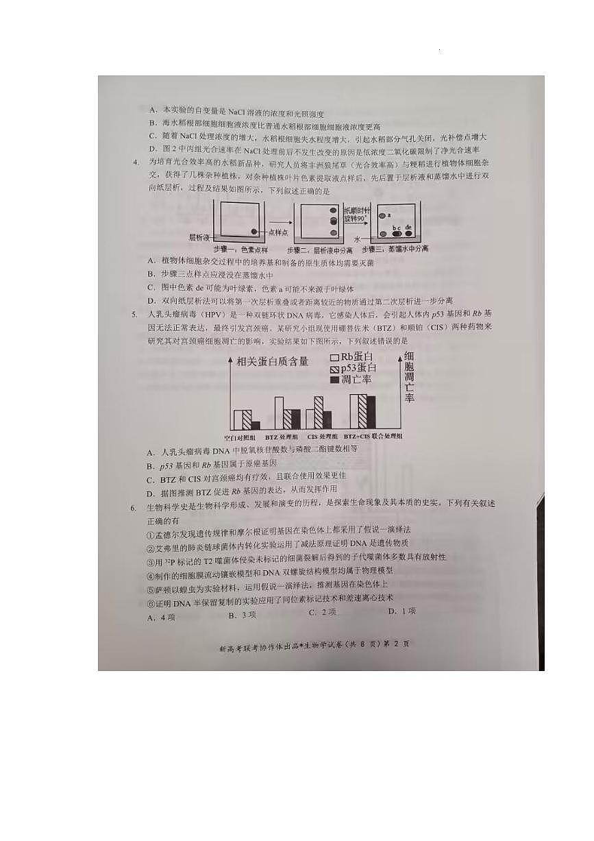 湖北部分名校 2025 届高三1月联考（云学联盟）生物试题+答案第2页