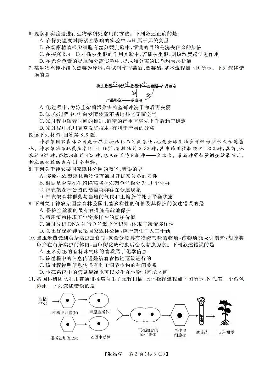 生物卷-2502高三强基联考第2页