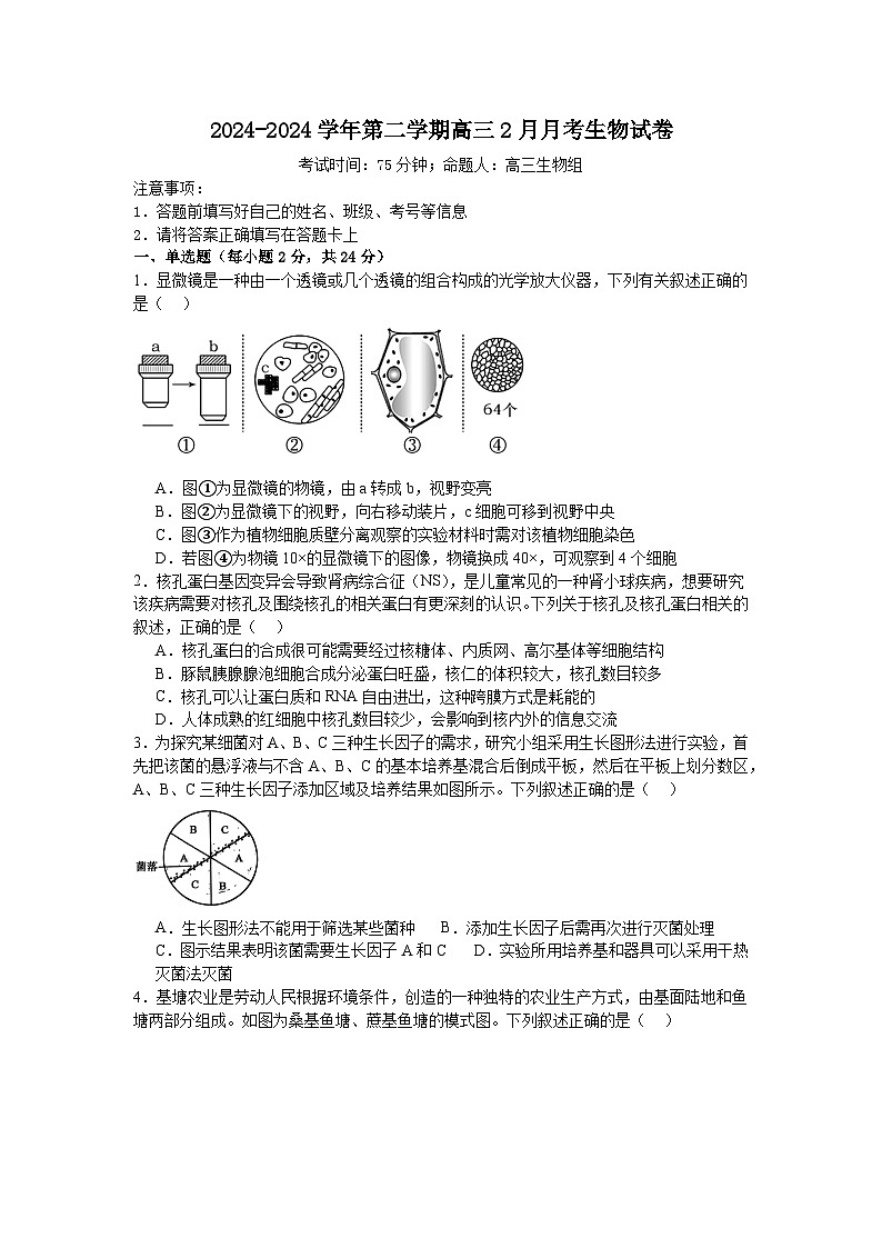南昌十九中2024-2025学年第二学期2月月考高三生物+答案第1页
