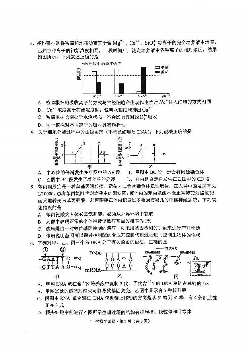 生物丨云南省大理州2025届高三1月第二次复习统一检测试卷（大理州二模）生物试卷及答案第2页