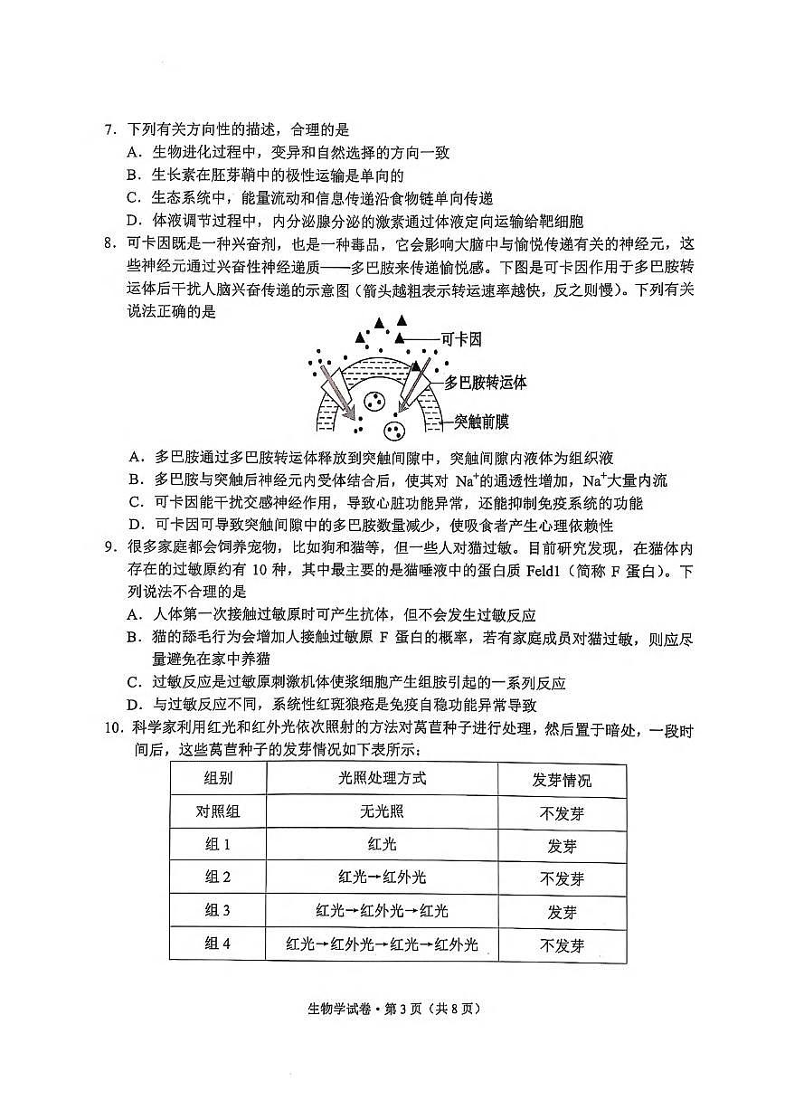 生物丨云南省大理州2025届高三1月第二次复习统一检测试卷（大理州二模）生物试卷及答案第3页