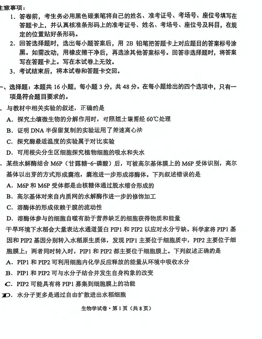 生物丨云南省昆明市2025届高三1月“三诊一模”摸底诊断测试生物试卷及答案第1页