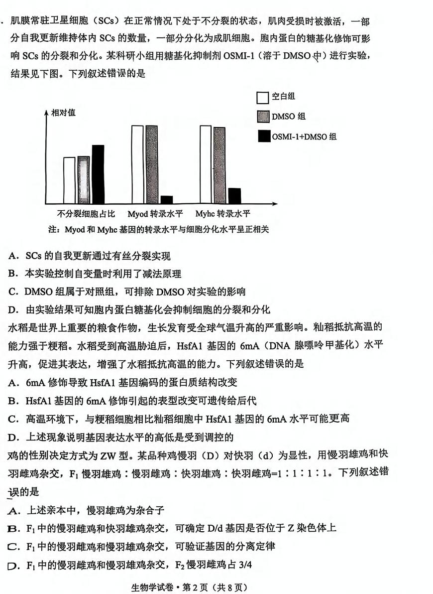 生物丨云南省昆明市2025届高三1月“三诊一模”摸底诊断测试生物试卷及答案第2页