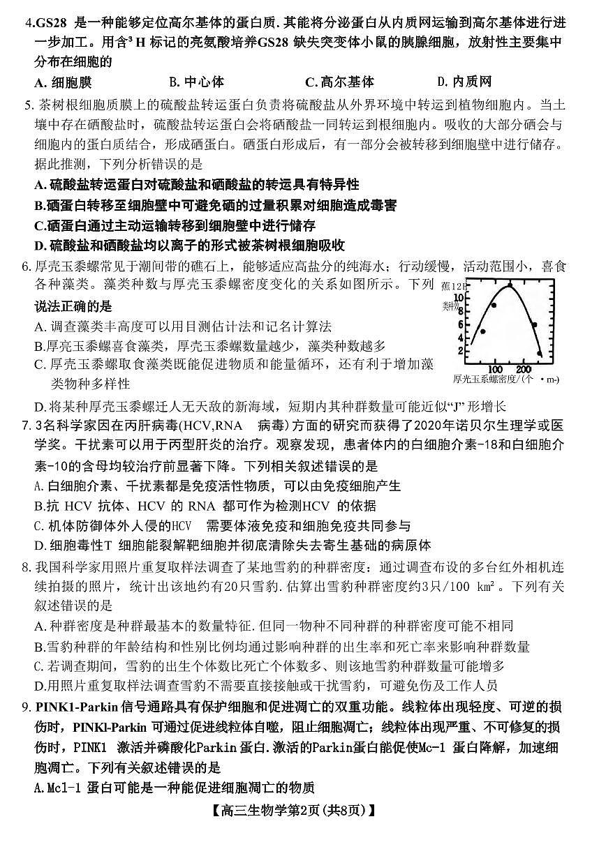生物丨山西省晋城市2025年高三1月第一次模拟考试（晋城一模）生物试卷及答案第2页