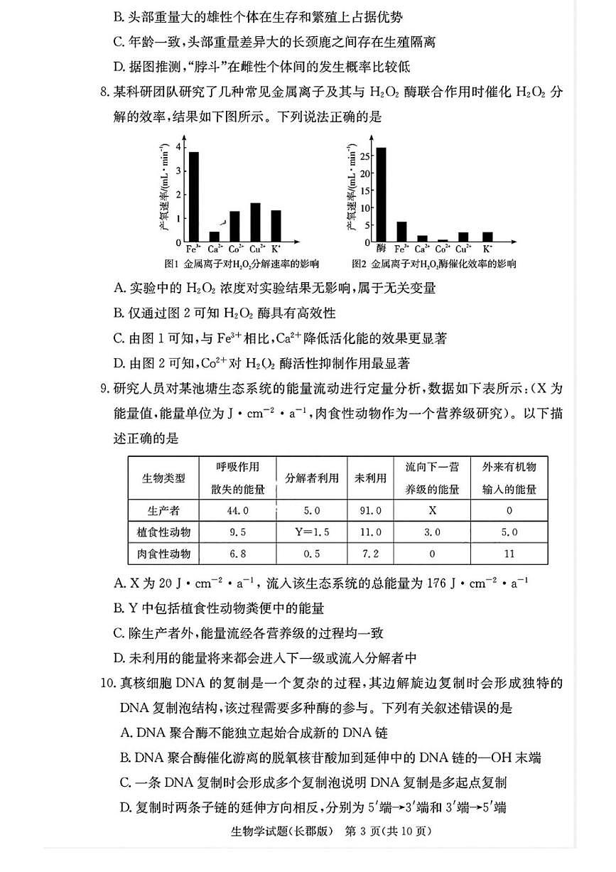 生物丨湖南省长沙市长郡中学2025届高三1月月考（五）生物试卷及答案第3页