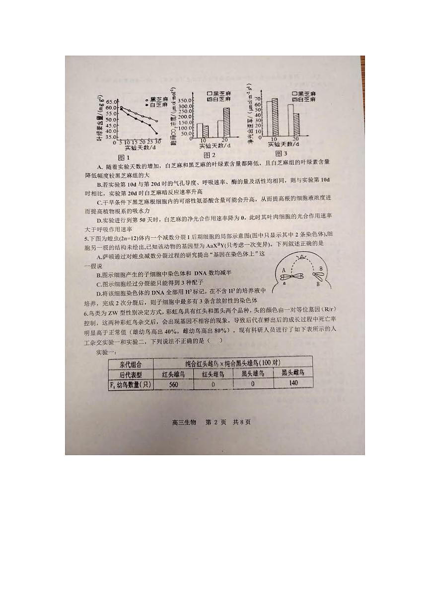 生物丨江西省景德镇市2025届高三1月第二次质量检测（景德镇二检）生物试卷及答案第2页