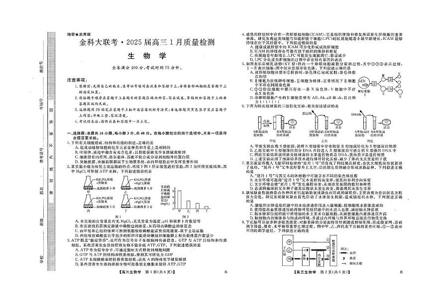 生物丨金科大联考山西省2025届高三1月质量检测生物试卷及答案第1页