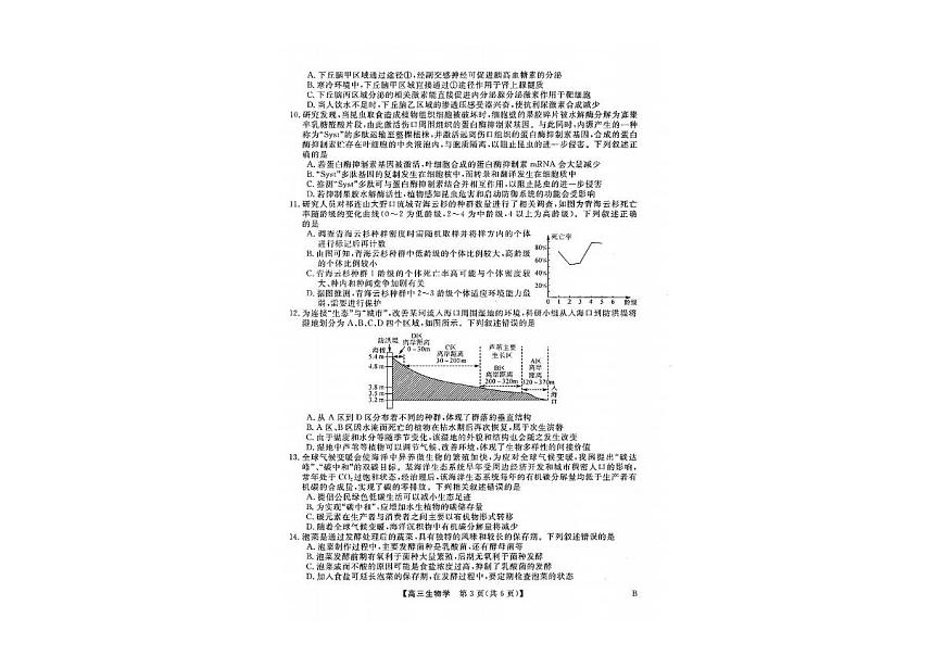 生物丨金科大联考山西省2025届高三1月质量检测生物试卷及答案第2页