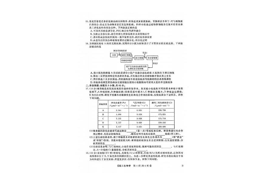 生物丨金科大联考山西省2025届高三1月质量检测生物试卷及答案第3页