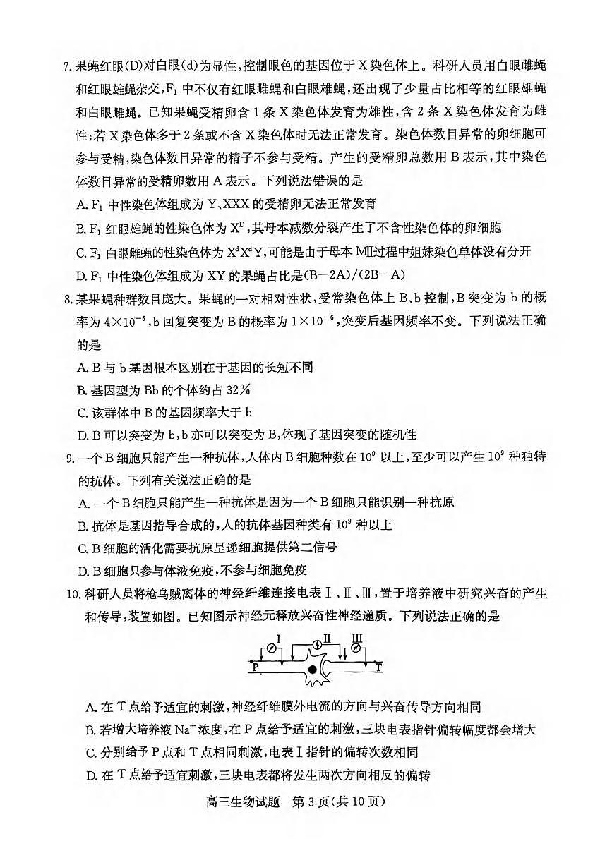 生物丨山东省枣庄市2025届高三1月第一学期质量检测（枣庄一调）生物试卷及答案第3页