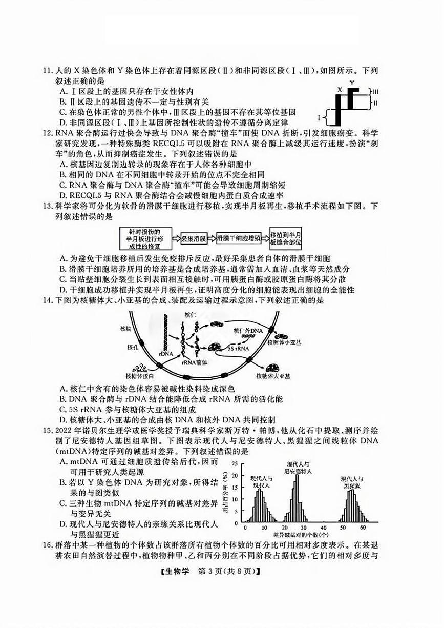 生物丨浙江省强基联盟2025届高三1月联考生物试卷及答案第3页
