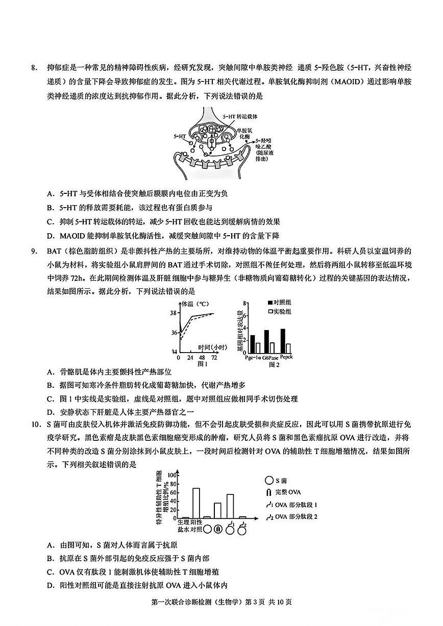 生物丨重庆市康德2025届高三1月第一次诊断检测生物试卷及答案第3页