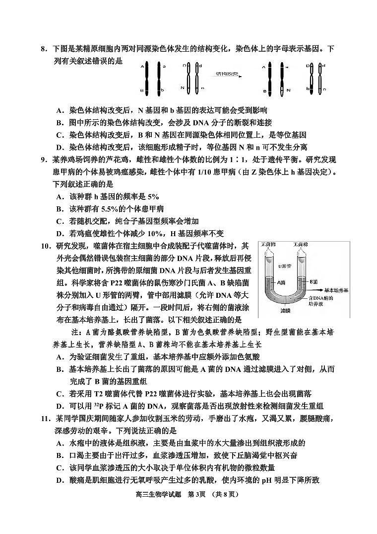 生物丨吉林省吉林市2025届高三1月第二次调研测试（吉林二模）生物试卷及答案第3页