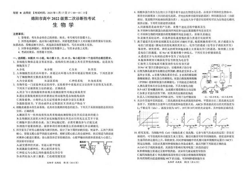 生物丨四川省绵阳市2025届高三1月第二次诊断性考生（绵阳二诊）生物试卷及答案第1页