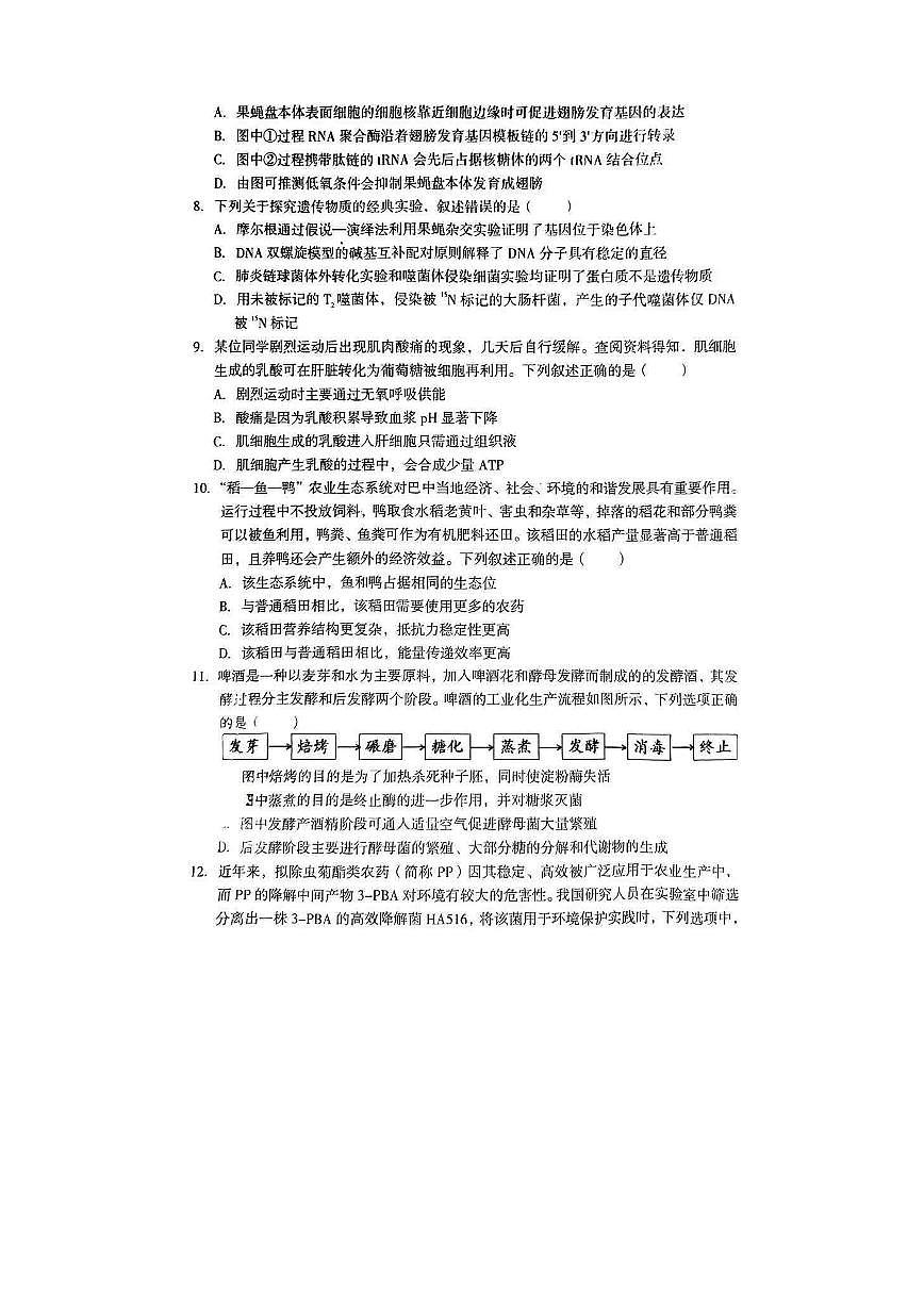 2025届四川省巴中市高三9月零诊考试-生物试题+答案第3页