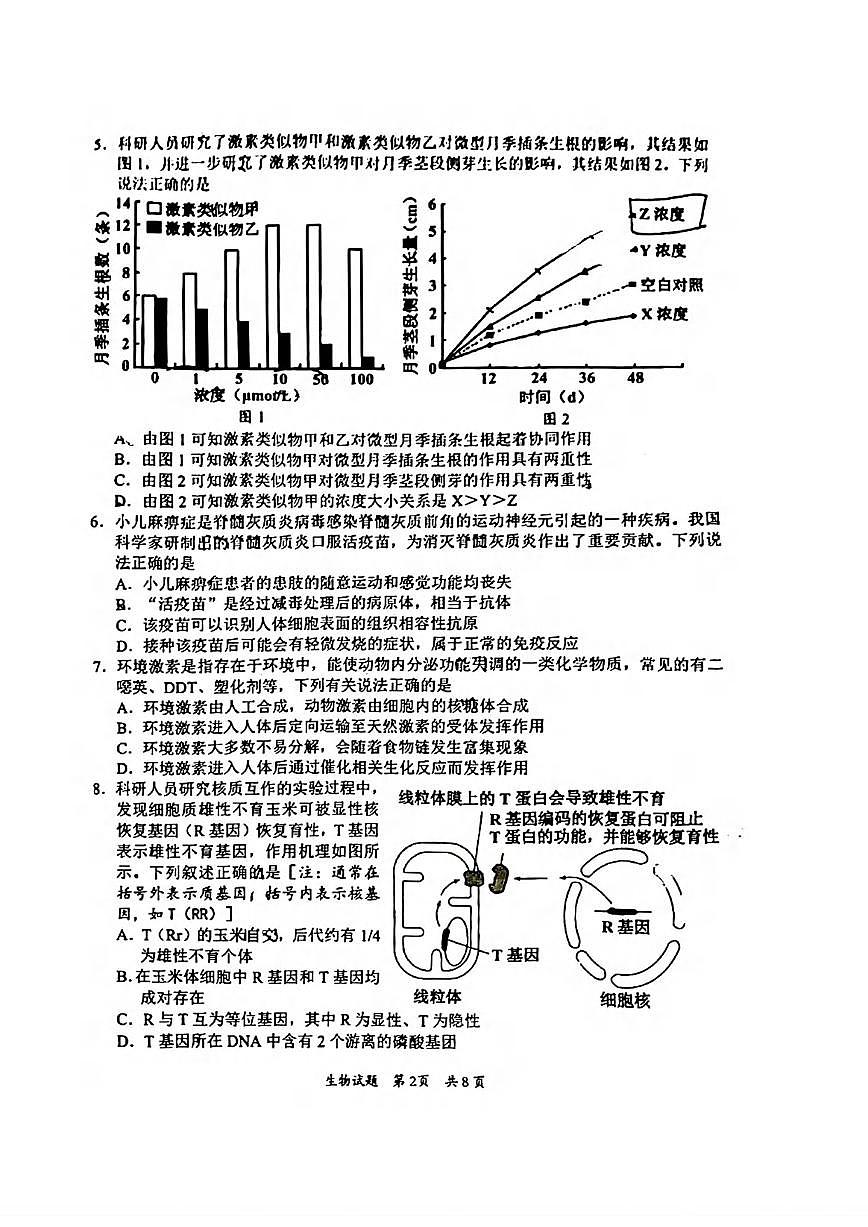 生物丨广东省惠州市2025届高三1月第三次调研（惠州三调）生物试卷及答案第2页