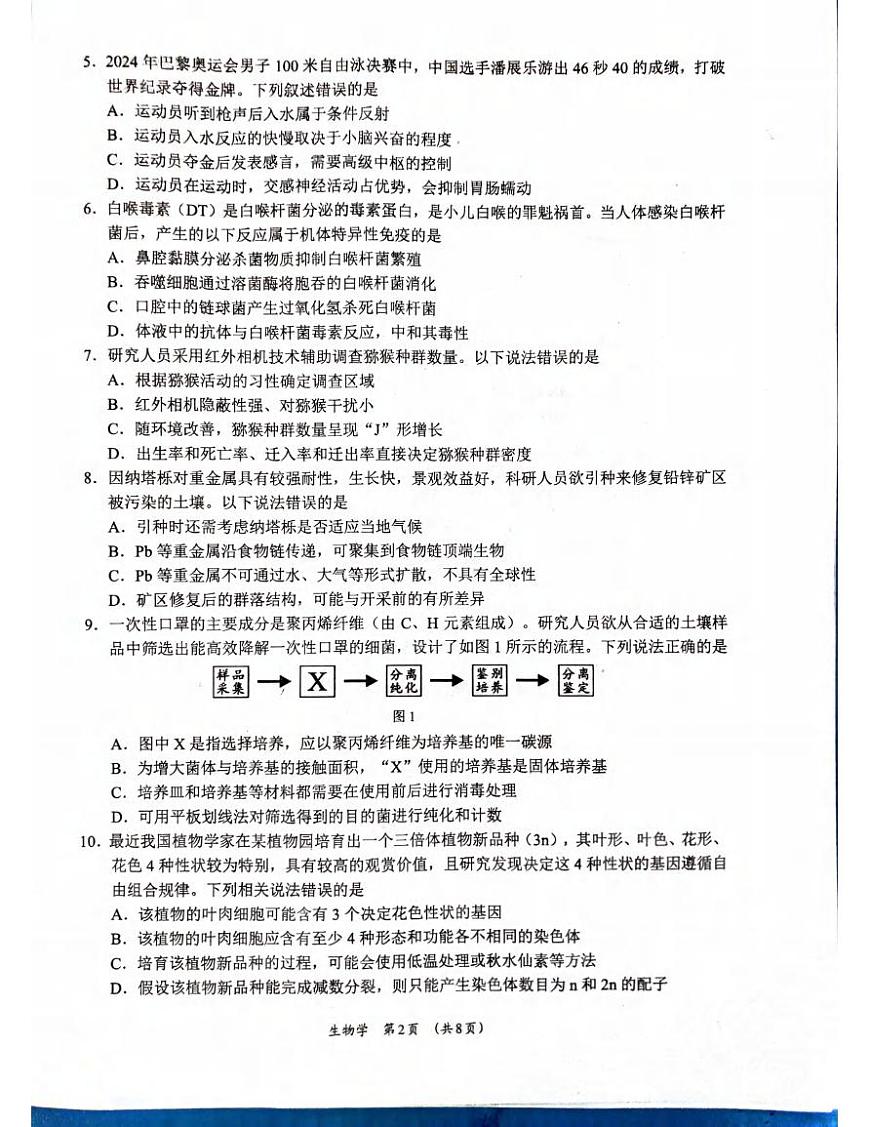 生物丨广西柳州市2025届高三1月二模生物试卷及答案第2页