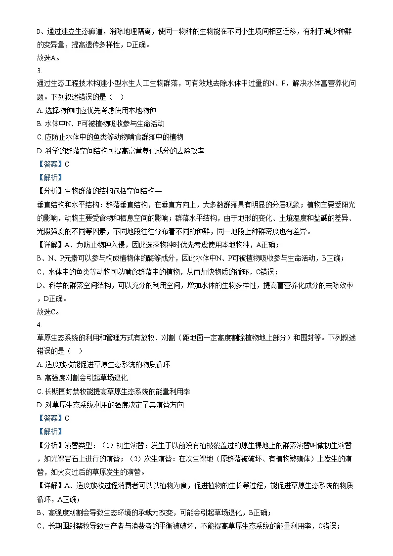 2025普通高校招生适应性测试内蒙古生物卷（八省联考） Word版含解析第2页