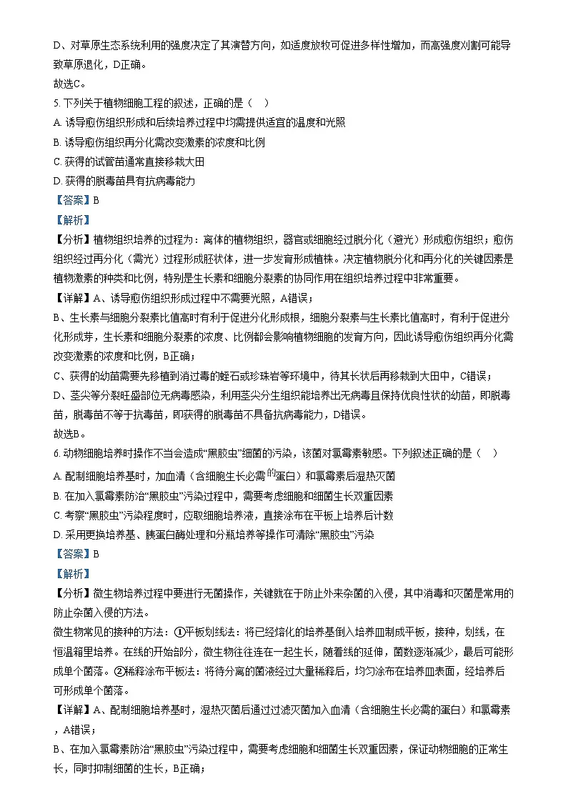 2025普通高校招生适应性测试内蒙古生物卷（八省联考） Word版含解析第3页