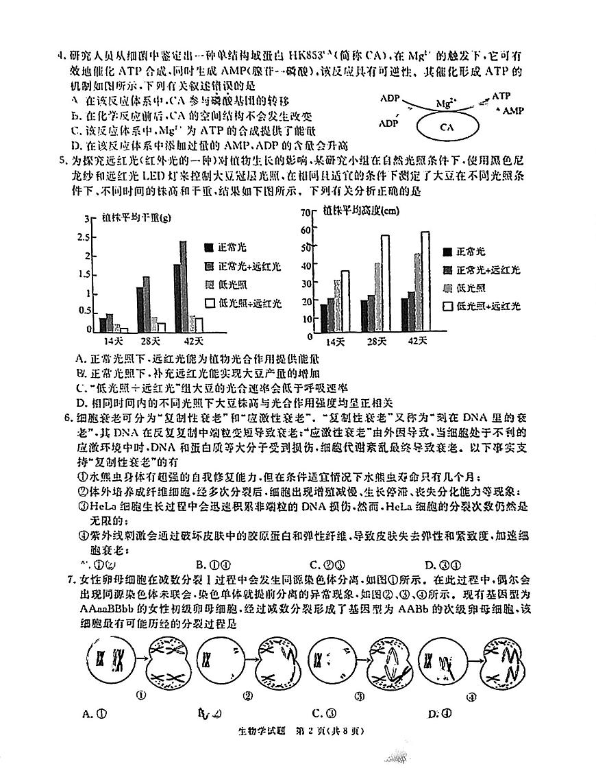 四川省教考联盟暨九市高2025届高三高考第一次诊断性复习考试-生物试题+答案第2页