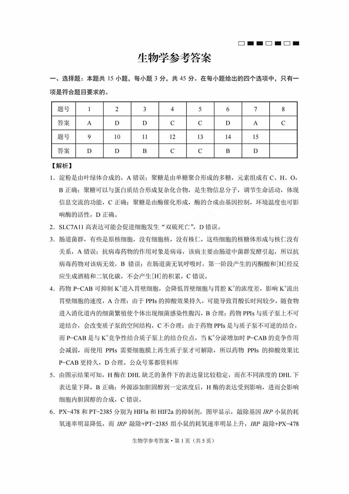 巴蜀中学2025届高考适应性月考卷（三）生物答案第1页