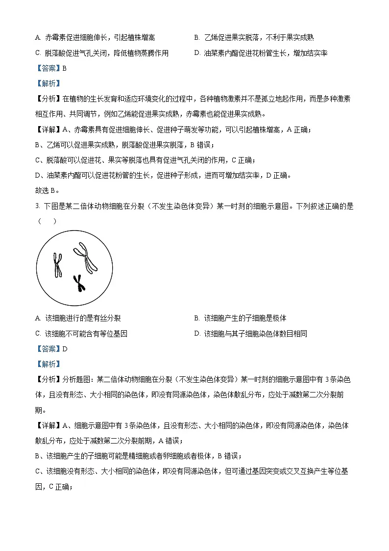【九省联考】2024年1月普通高等学校招生考试适应性测试生物试题（黑龙江、吉林版） Word版含解析第2页