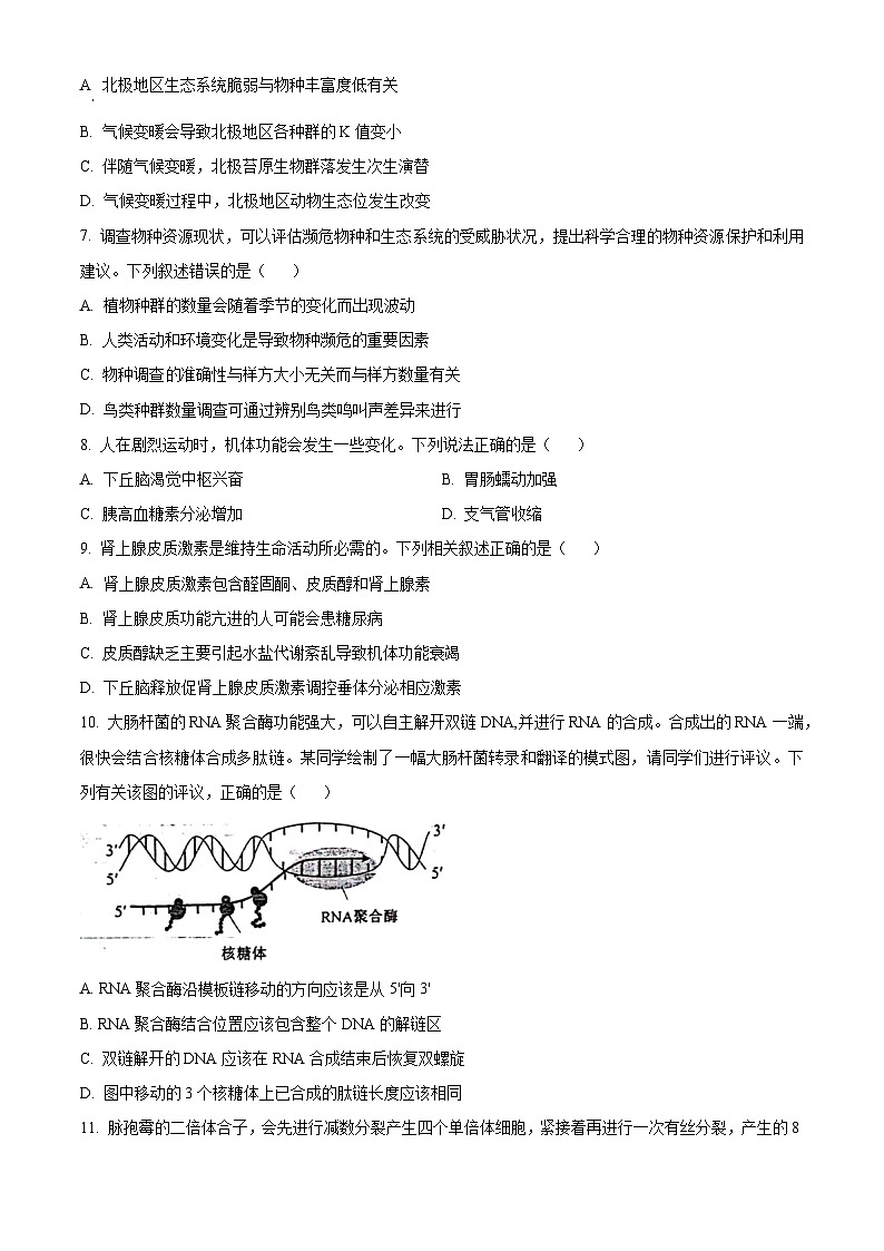 【九省联考】2024年1月普通高等学校招生考试适应性测试生物试题（安徽版） Word版无答案第3页