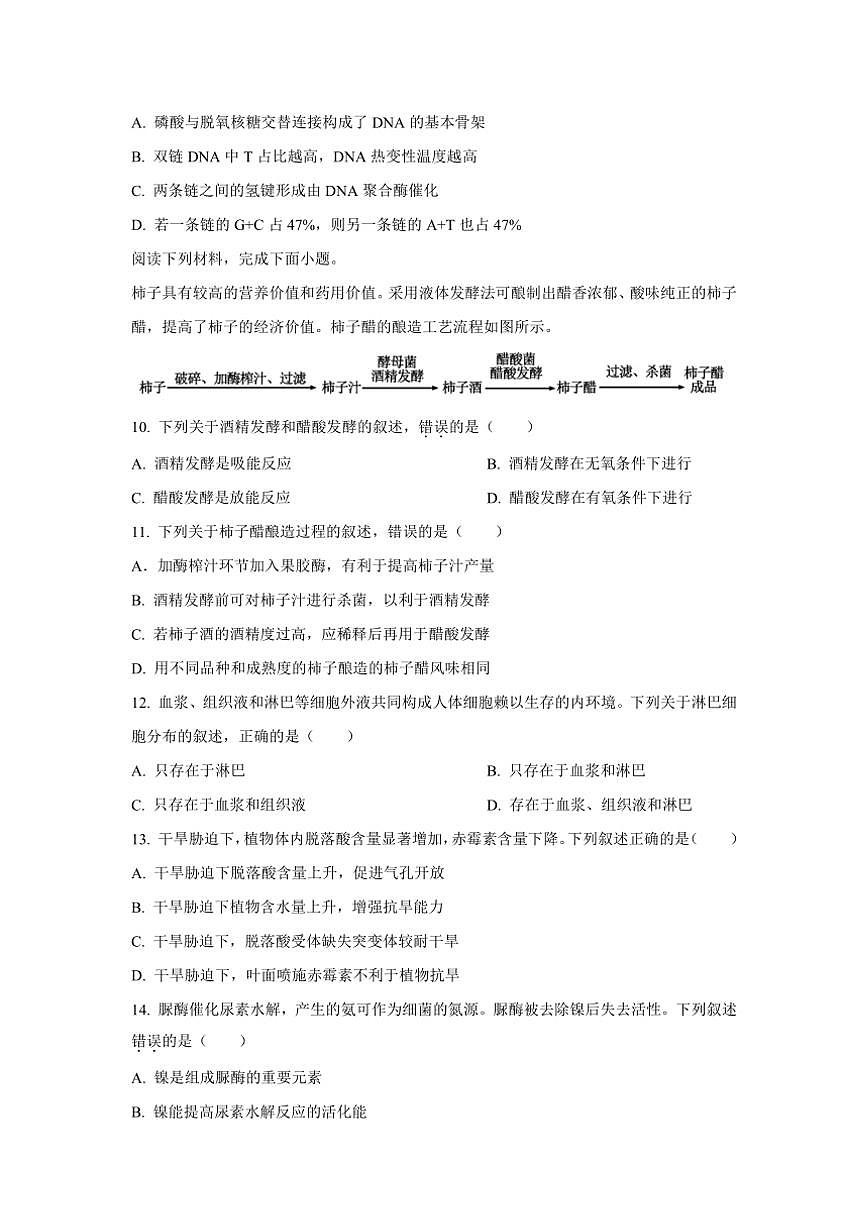2024年6月浙江省普通高校招生选考科目考试生物真题试卷(含答案)第3页