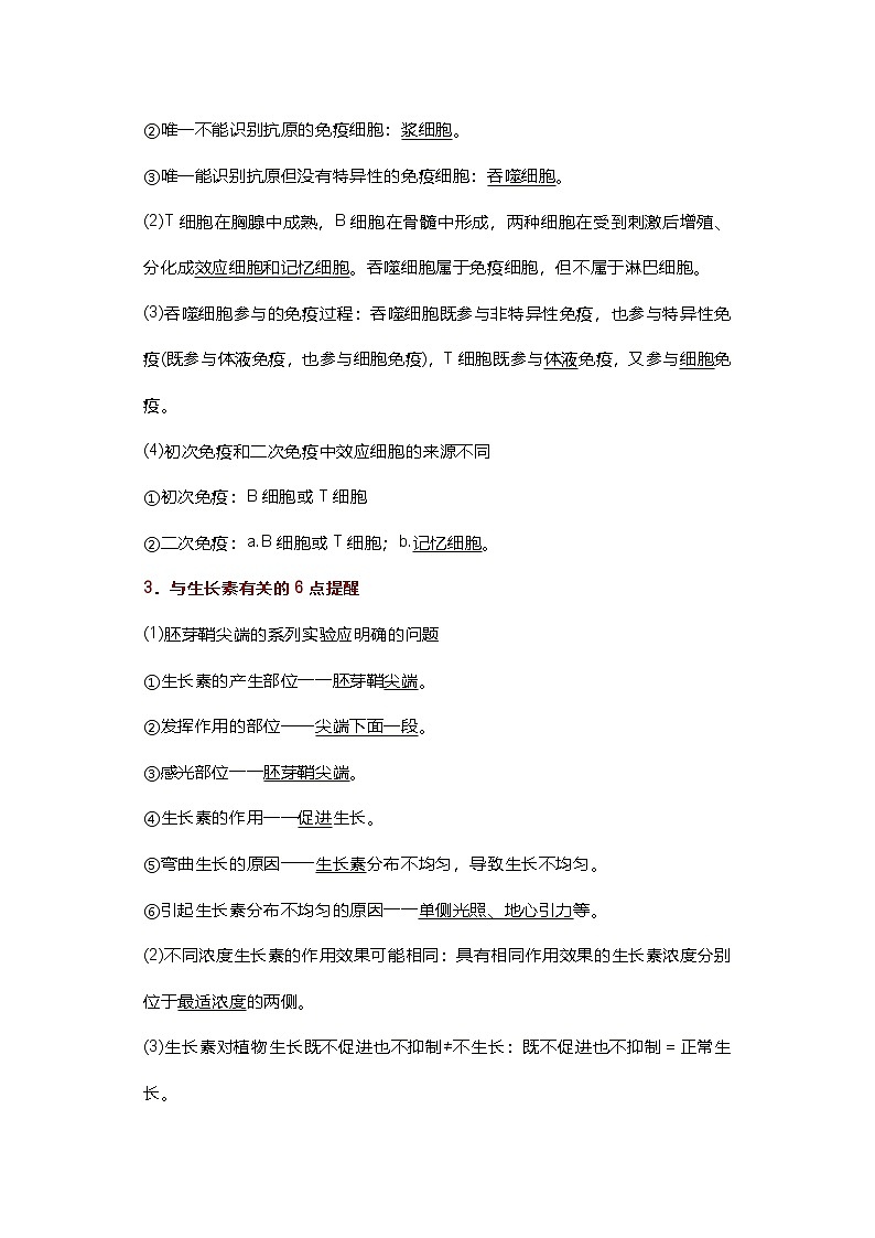 高中生物考试知识盲点、错点总结第2页