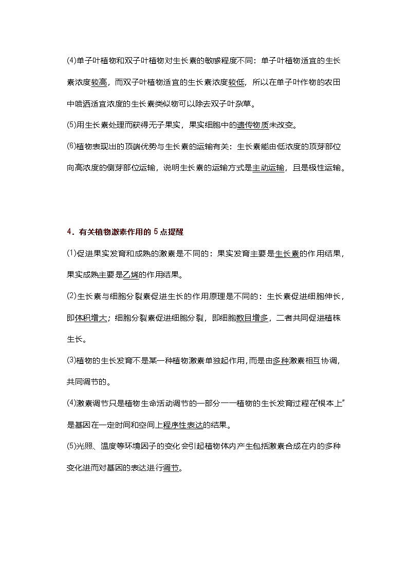 高中生物考试知识盲点、错点总结第3页
