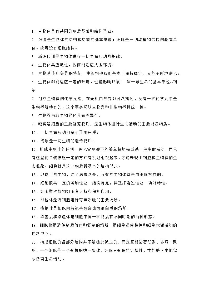 高中生物考试必背100个知识点第1页