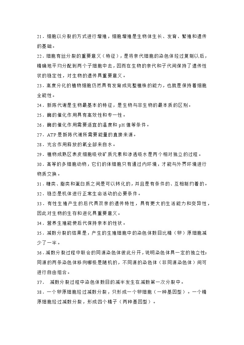 高中生物考试必背100个知识点第2页