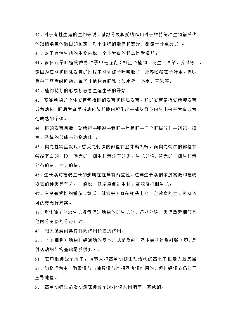 高中生物考试必背100个知识点第3页