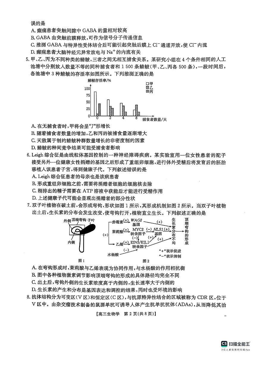 江西省三新教研共同体2024-2025学年高三下学期3月联考生物试题+答案第2页