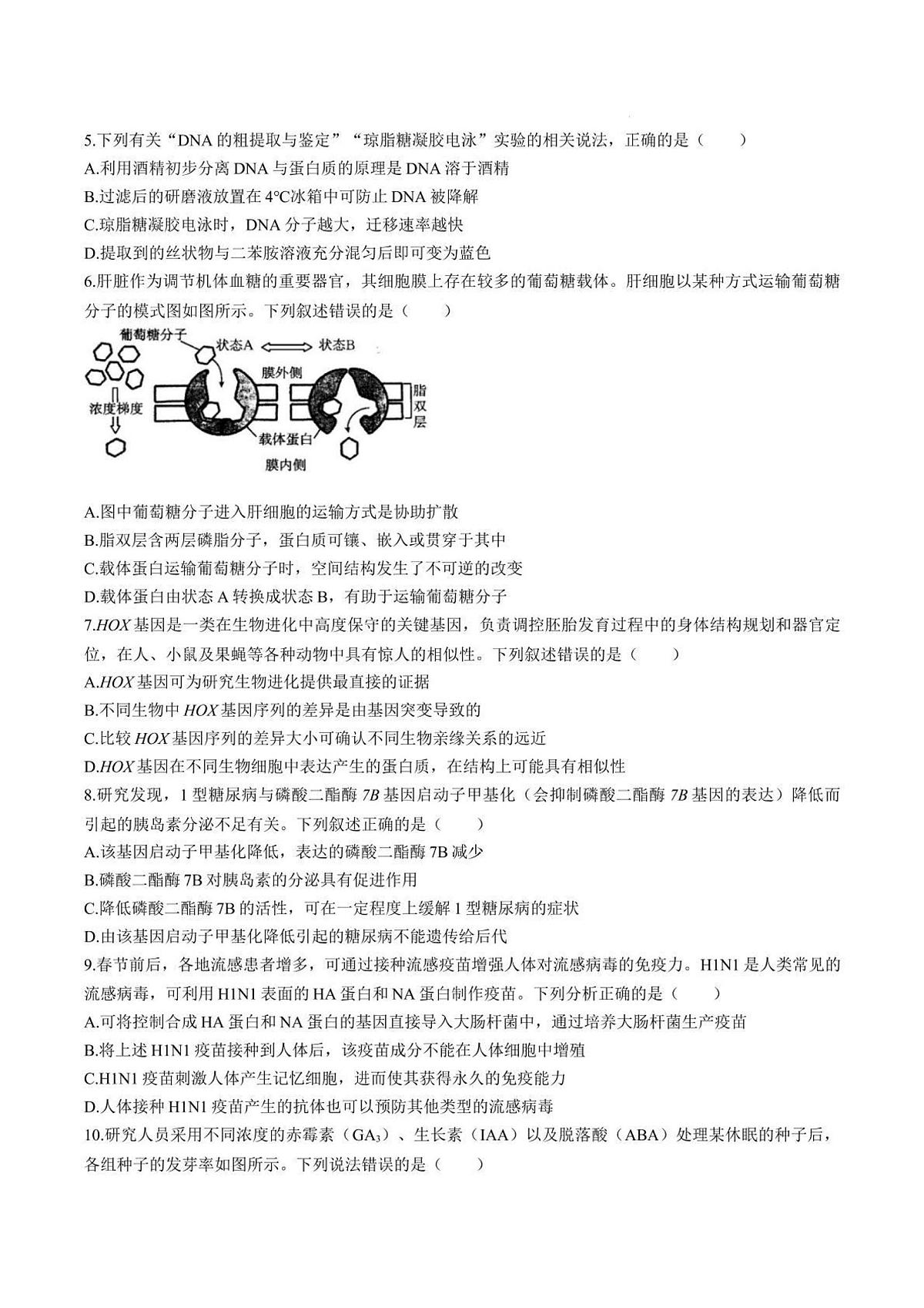 2025青海省部分学校高三下学期3月二模试题生物PDF版含解析第2页