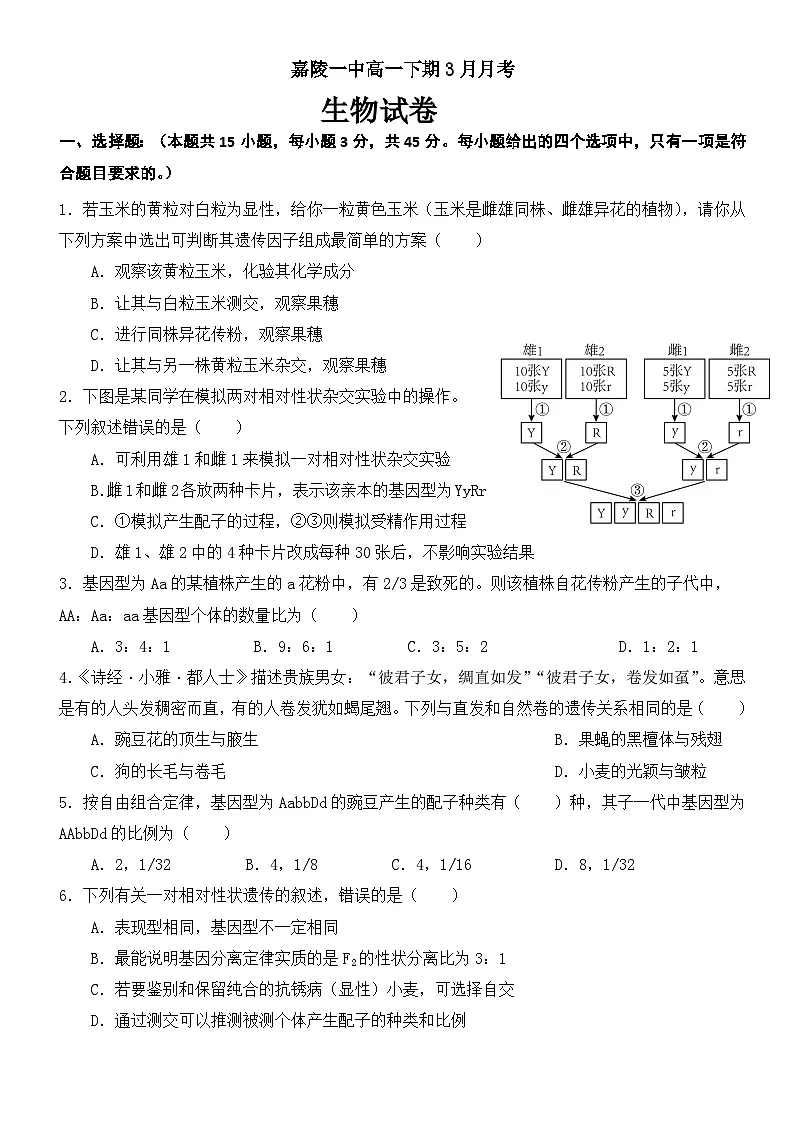 高一3月月考生物卷 (1)第1页