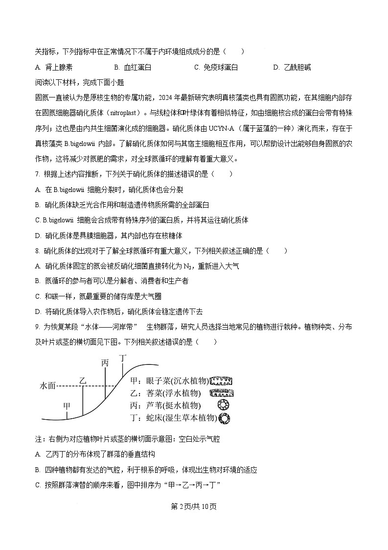 浙江省杭州第二中学2024-2025学年高三下学期3月月考生物试题  Word版无答案第2页
