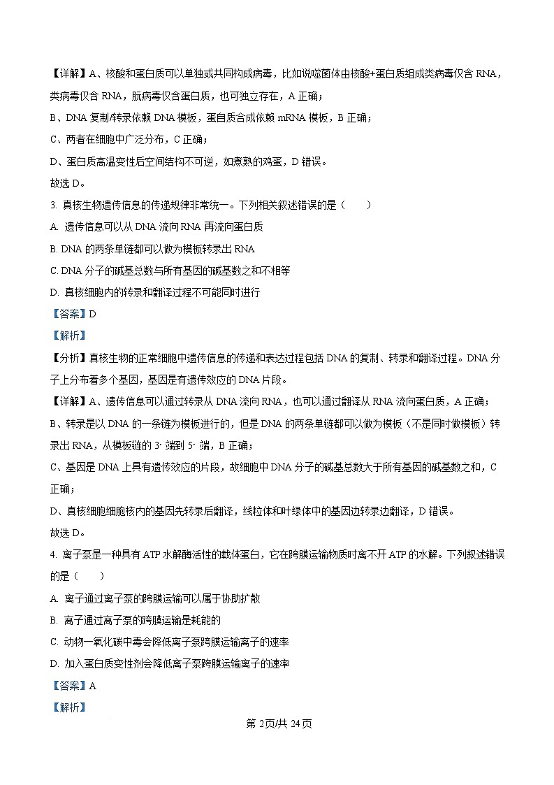 浙江省杭州第二中学2024-2025学年高三下学期3月月考生物试题  Word版含解析第2页