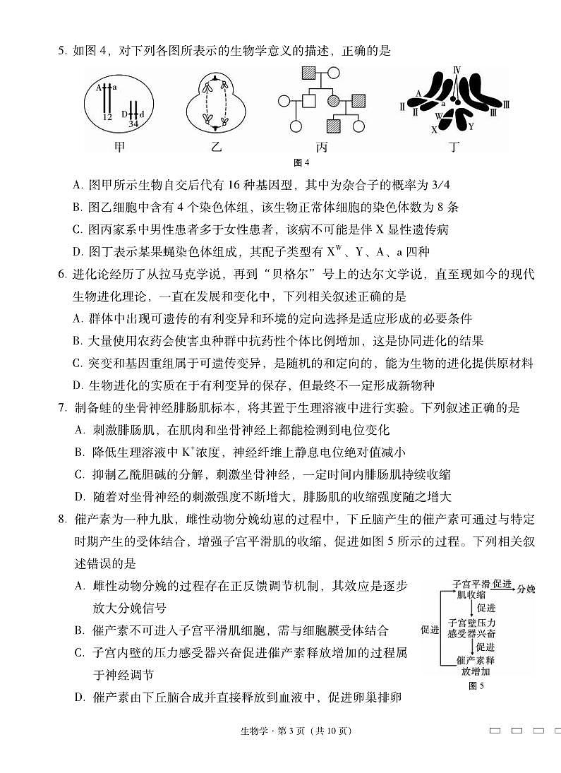 生物丨云南省三校联考2025届高三下学期3月高考备考实用性联考卷（七）生物试卷及答案第3页