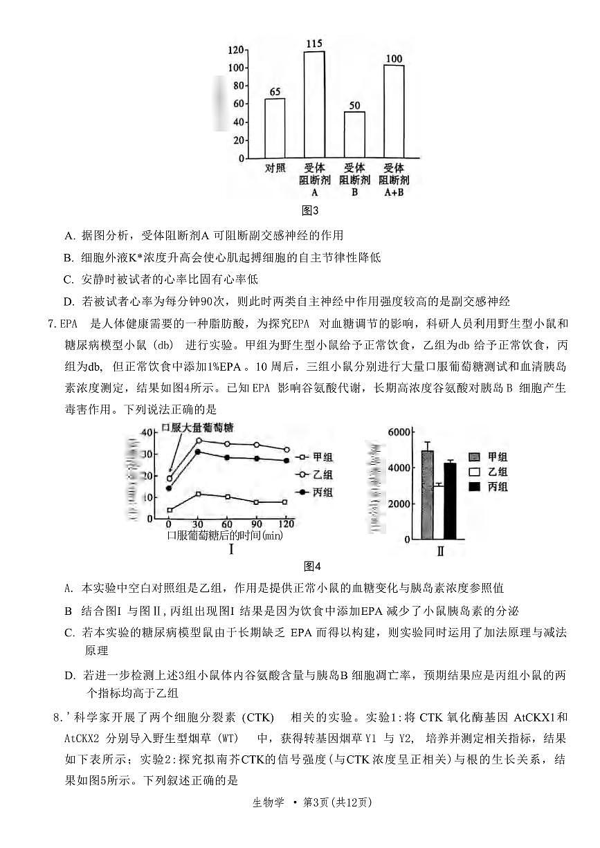 生物丨重庆市第八中学2025届高三下学期3月适应性月考卷（六）生物试卷及答案第3页