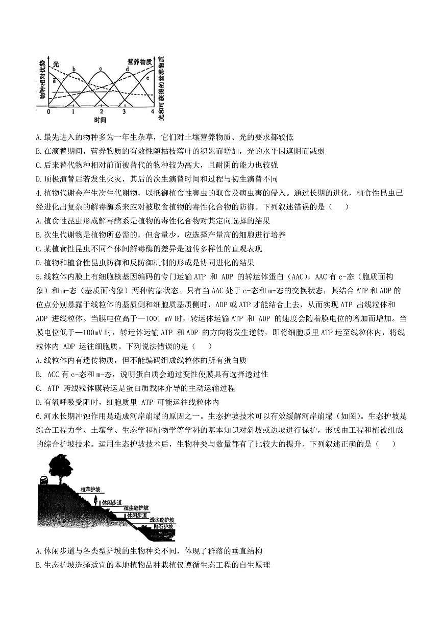 湖南省师大附中2025届高三下学期3月月考（七）-生物试题+答案第2页