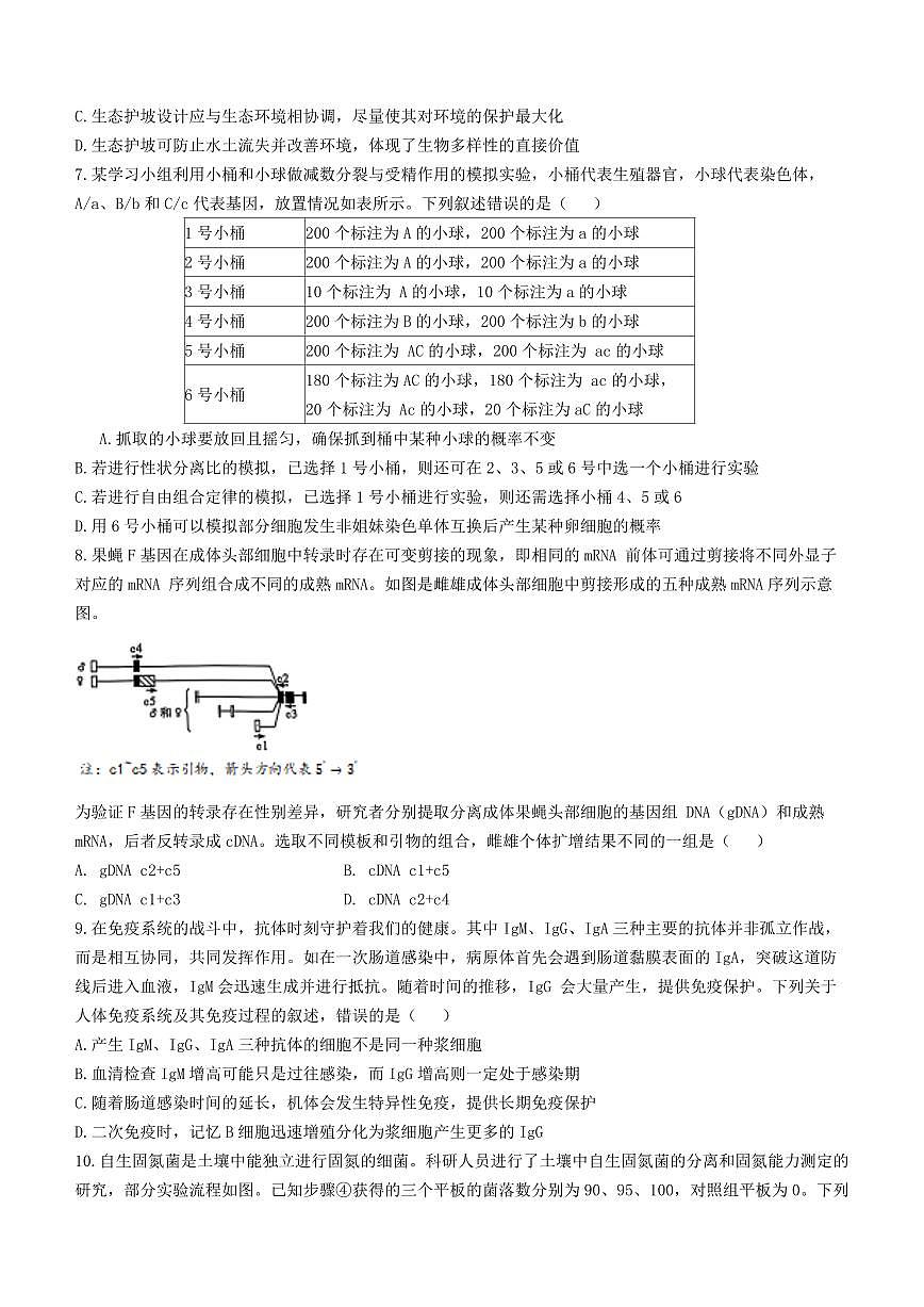 湖南省师大附中2025届高三下学期3月月考（七）-生物试题+答案第3页