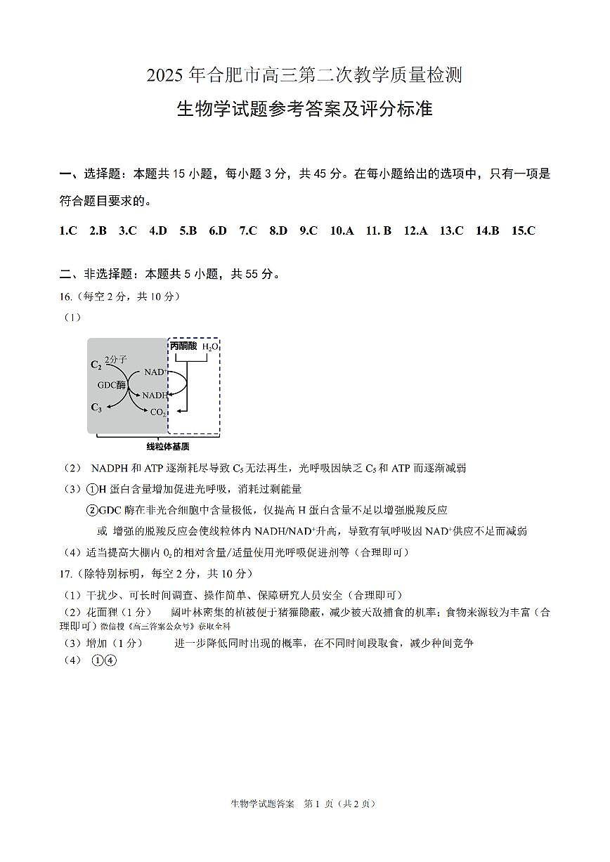 生物 答案第1页