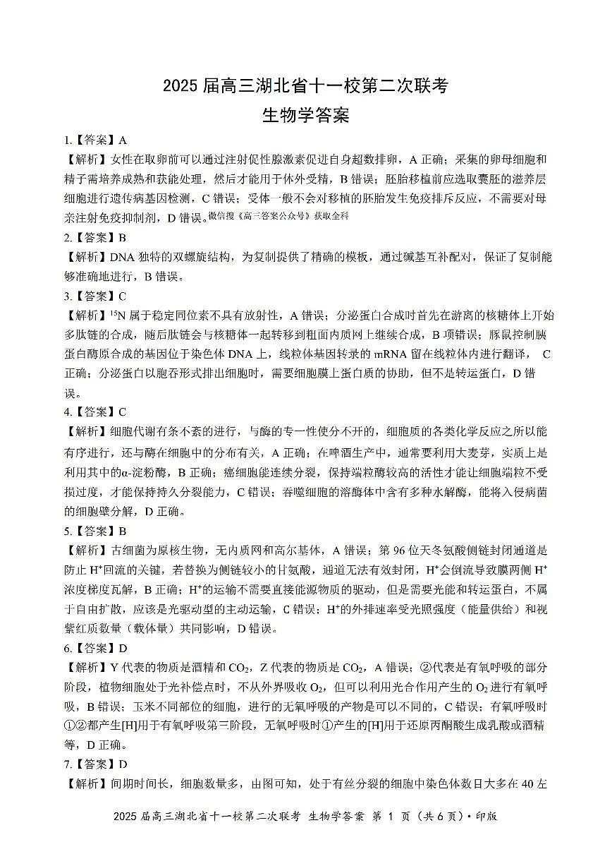 生物答案第1页