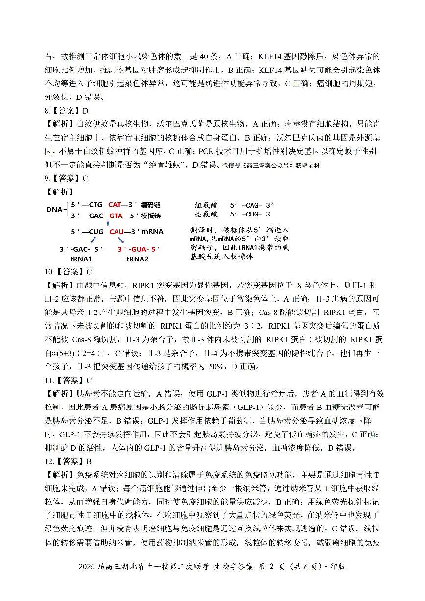 生物答案第2页